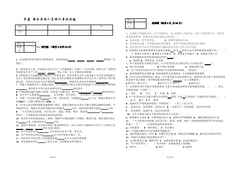 2017年度交通运输企业安全管理人员考试试题