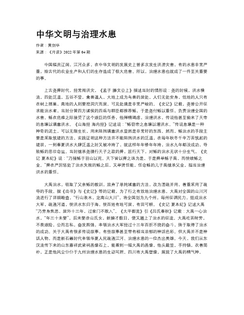 中华文明与治理水患