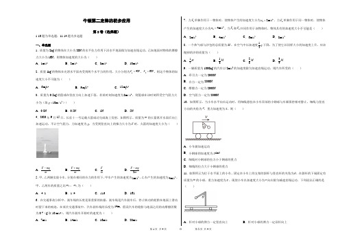 牛顿第二定律训练- 人教版(2019)高一物理必修一