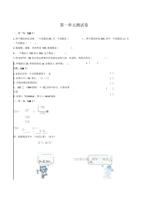 【人教新课标】四年级下册数学第一单元测试卷(含答案)