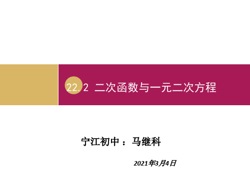 二次函数与一元二次方程PPT精品课件