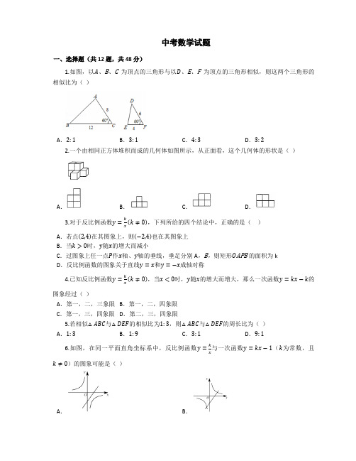 德州市2023年中考数学试卷