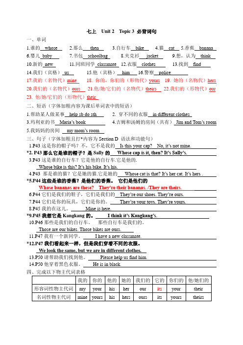 仁爱版英语七年级上册七上  Unit 2  Topic 3 必背词句