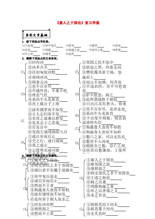 高中语文 第三单元之寡人之于国也复习学案 新人教版必修3