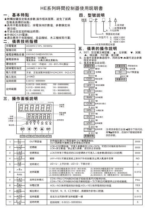 HE系列时间控制器使用说明书