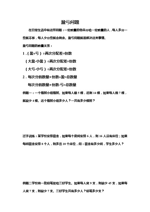 盈亏问题.doc4年纪.doc四年纪.doc1-7