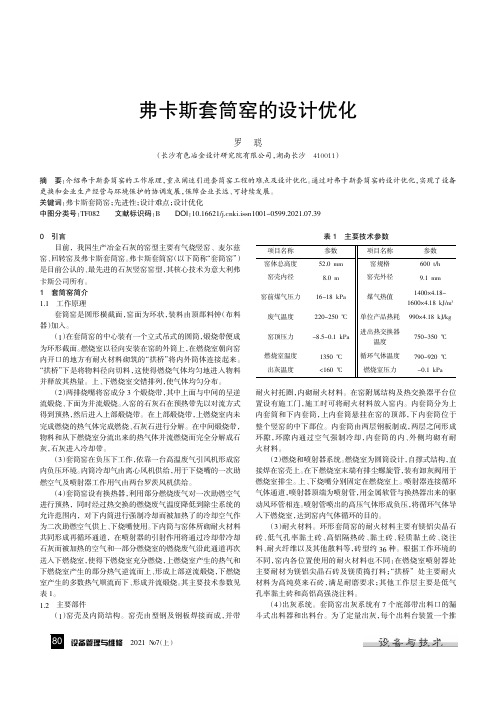 弗卡斯套筒窑的设计优化