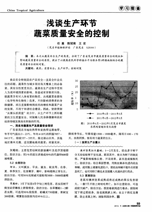 浅谈生产环节蔬菜质量安全的控制