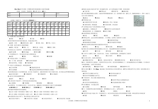 2011-2012年七下生物期末考试答及答案