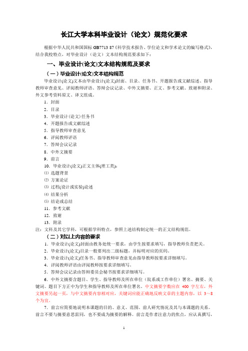 长江大学本科毕业设计论文规范化要求