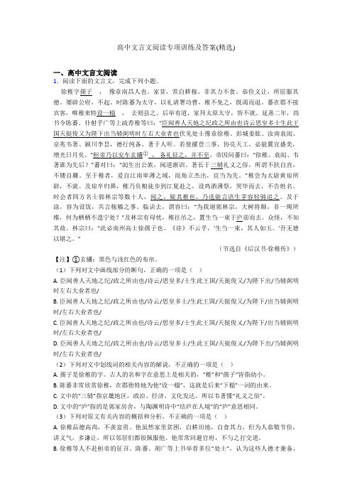 高中文言文阅读专项训练及答案(精选)