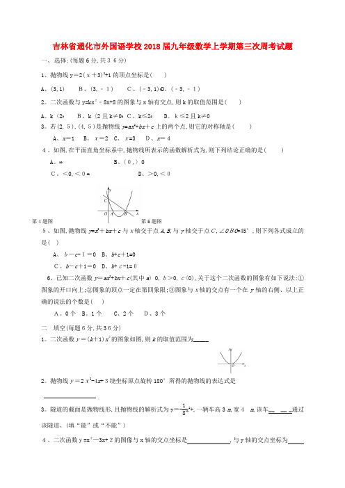 九年级数学上学期第三次周考试题 