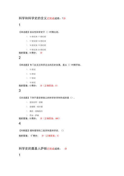 2018年从“愚昧”到“科学”：科学技术简史课后习题答案