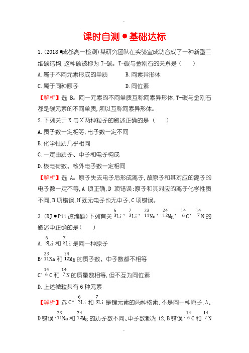 人教版高中化学必修2练习：1.1.3核素含答案