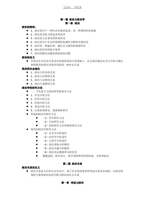 政治学知识点整理