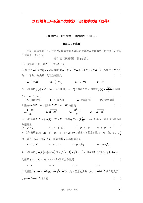 安徽省蚌埠二中高三数学第二次质检 理