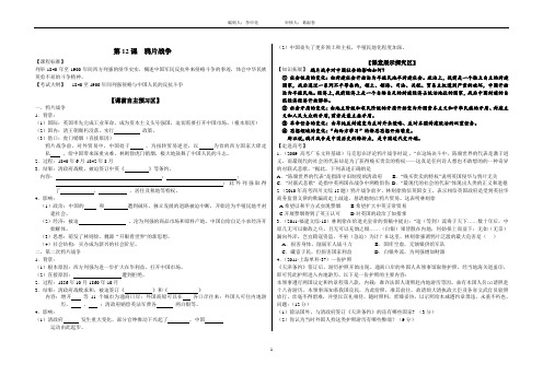 岳麓版历史必修一第12课教学案