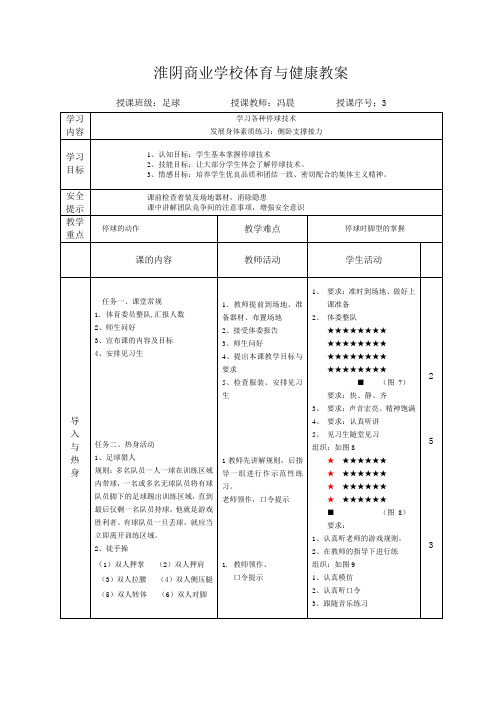 足球3学习各种停球技术