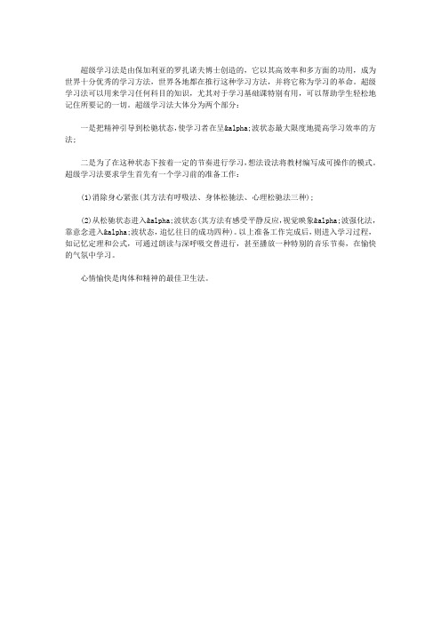 超级学习法