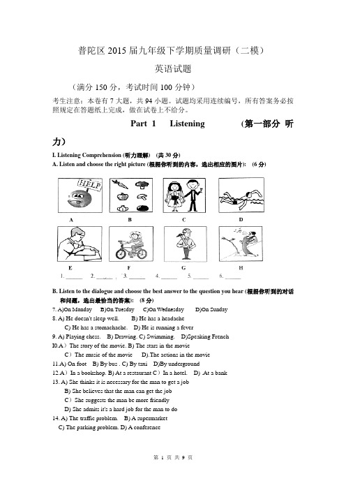 上海市普陀区2015届九年级下学期质量调研(二模)英语试题