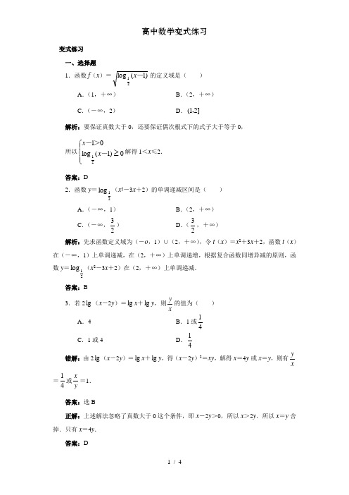 高中数学变式练习