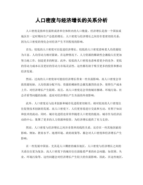 人口密度与经济增长的关系分析