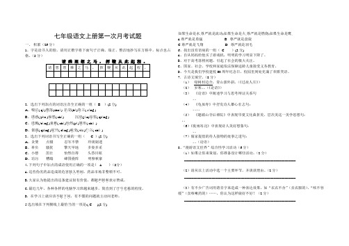 人教版语文七年级上册一二单元月考试卷附答案