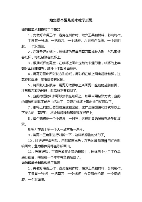 给您提个醒儿美术教学反思