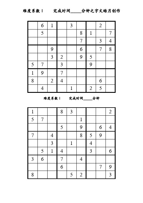 9宫格数独题(word可打印)