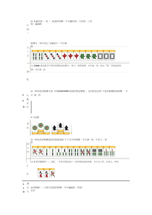 国标麻将番型介绍(图解)