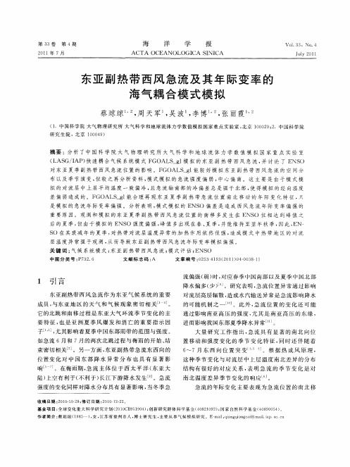 东亚副热带西风急流及其年际变率的海气耦合模式模拟