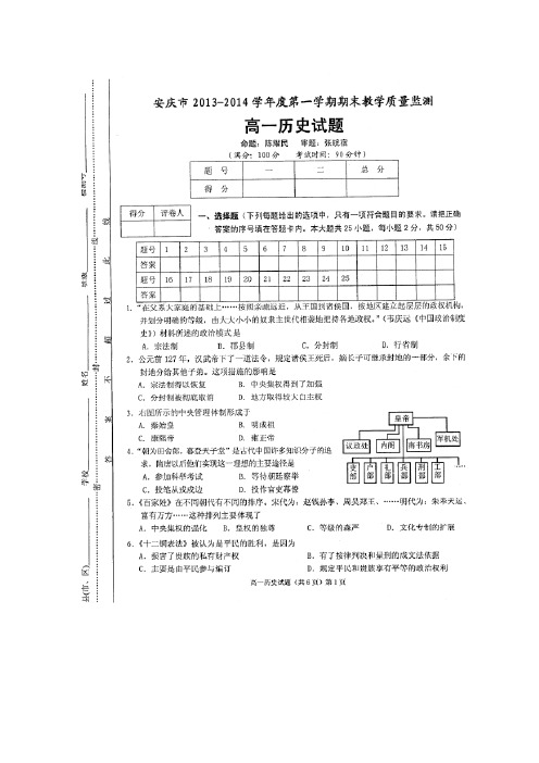 高一历史上学期期末考试试题(扫描版)新人教版