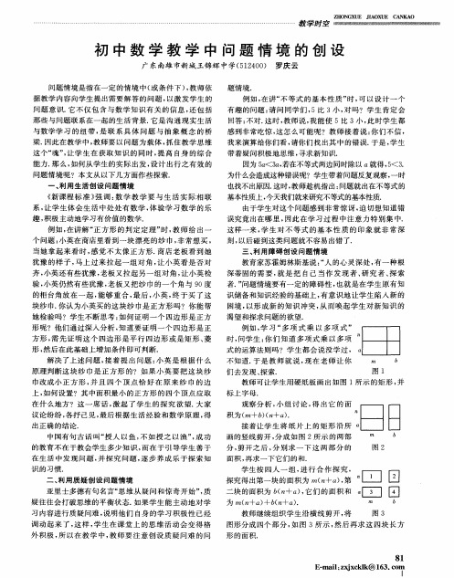 初中数学教学中问题情境的创设