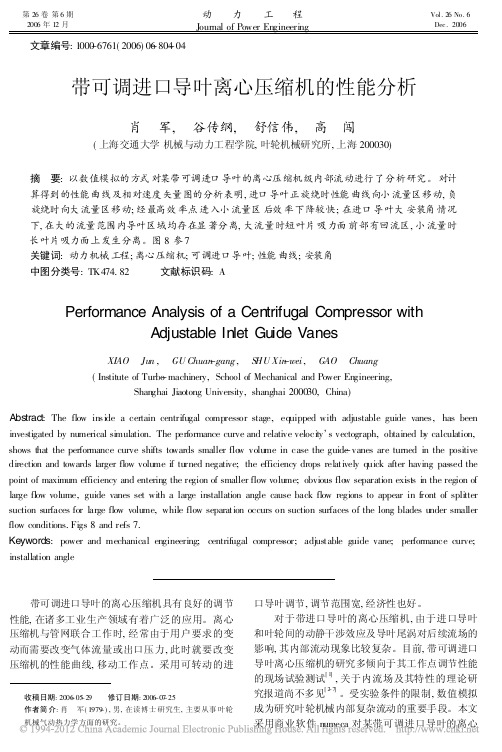 带可调进口导叶离心压缩机的性能分析