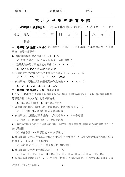 21年6月考试《工业炉热工及构造X》考核作业