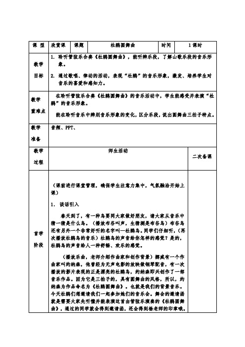 一年级下册音乐教案-1 《杜鹃圆舞曲》 ︳人音版 (五线谱)