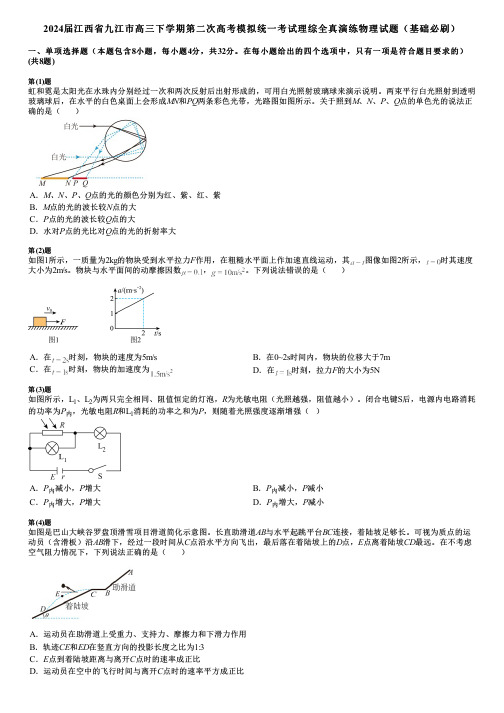 2024届江西省九江市高三下学期第二次高考模拟统一考试理综全真演练物理试题(基础必刷)