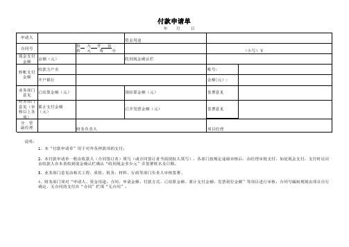 付款申请单