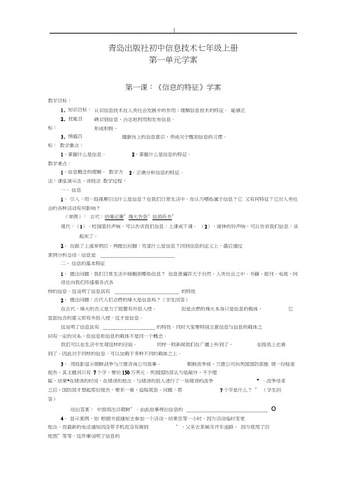 初中信息技术七年级-上册(青岛出版社~)