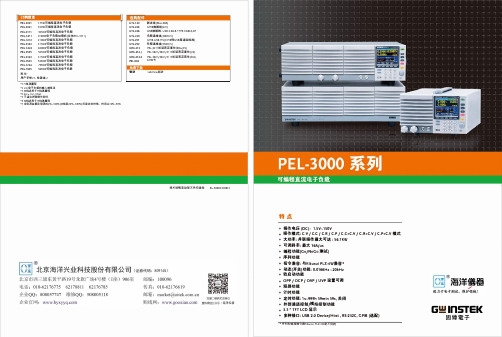 Keysight 电子负载产品信息书说明书