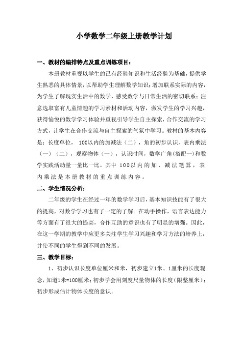 西师版二年级数学上册全册优秀教学设计每课时含教学反思