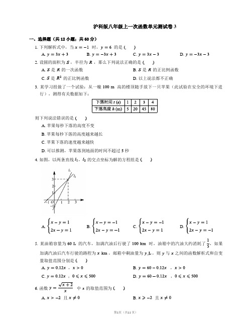 沪科版八年级上一次函数单元测试卷3