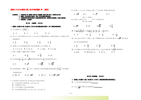 广西省桂林十八中高三数学第二次月考试题 理