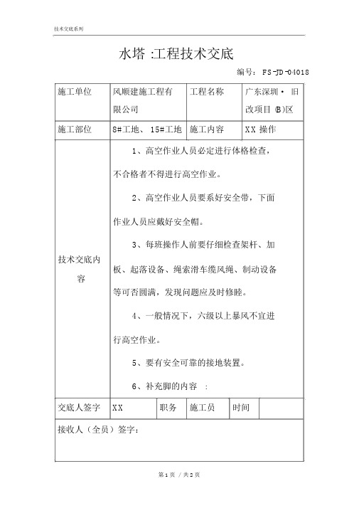 水塔-工程技术交底记录