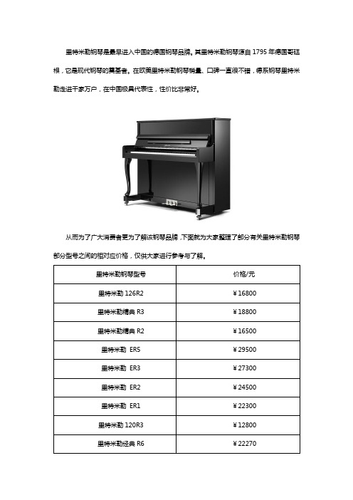 南京里特米勒钢琴价格一览表