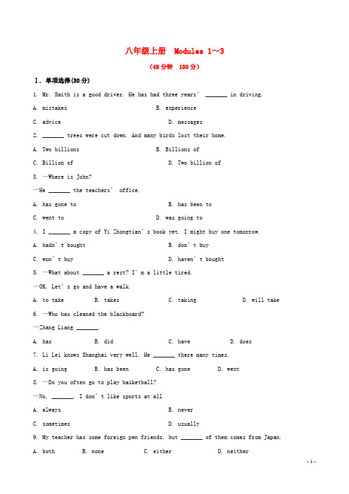 中考英语精练精析 八上 Modules 13知能综合检测 外研版(1)