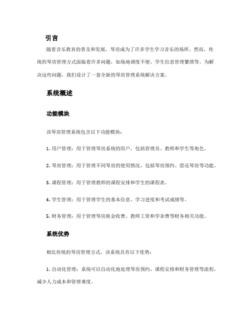 琴房管理系统解决方案