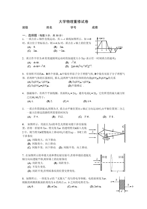 大学物理重修试卷