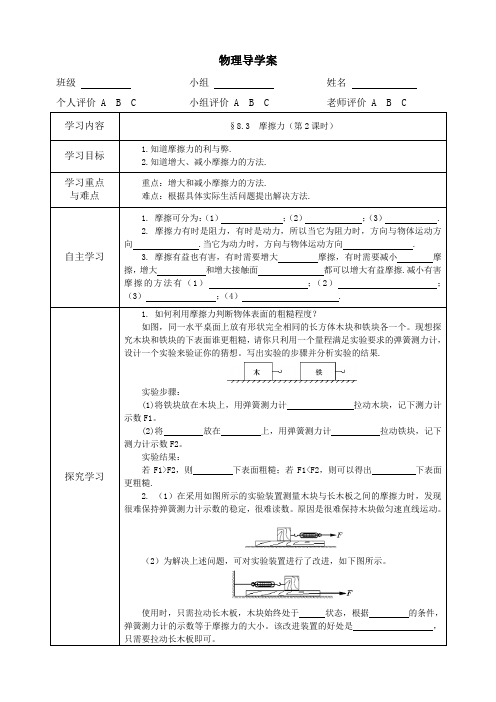 初中物理-八年级下-8.3摩擦力(第2课时)导学案