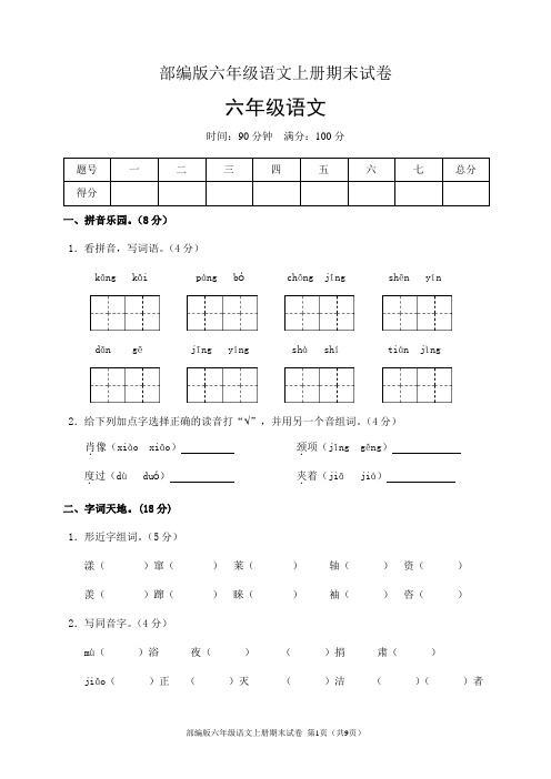 部编版六年级语文上册期末试卷(含答案)